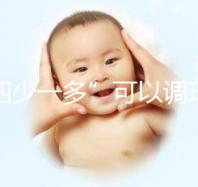 “四少一多”可以調(diào)理內(nèi)分泌失調(diào)輕松治理青春痘