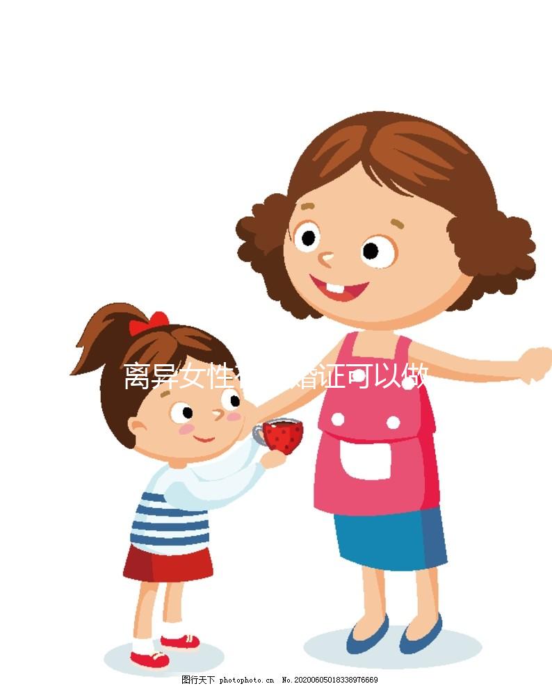 離異女性有離婚證可以做試管嬰兒？生殖科醫生這么說...