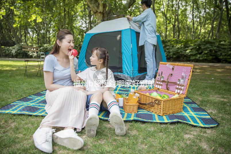 福州b超醫(yī)院哪家好別單考慮價(jià)格,想周末去鼓樓醫(yī)院請(qǐng)預(yù)約