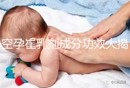 空孕崔乳劑成分功效大揭秘，宣稱無(wú)副作用卻是騙局