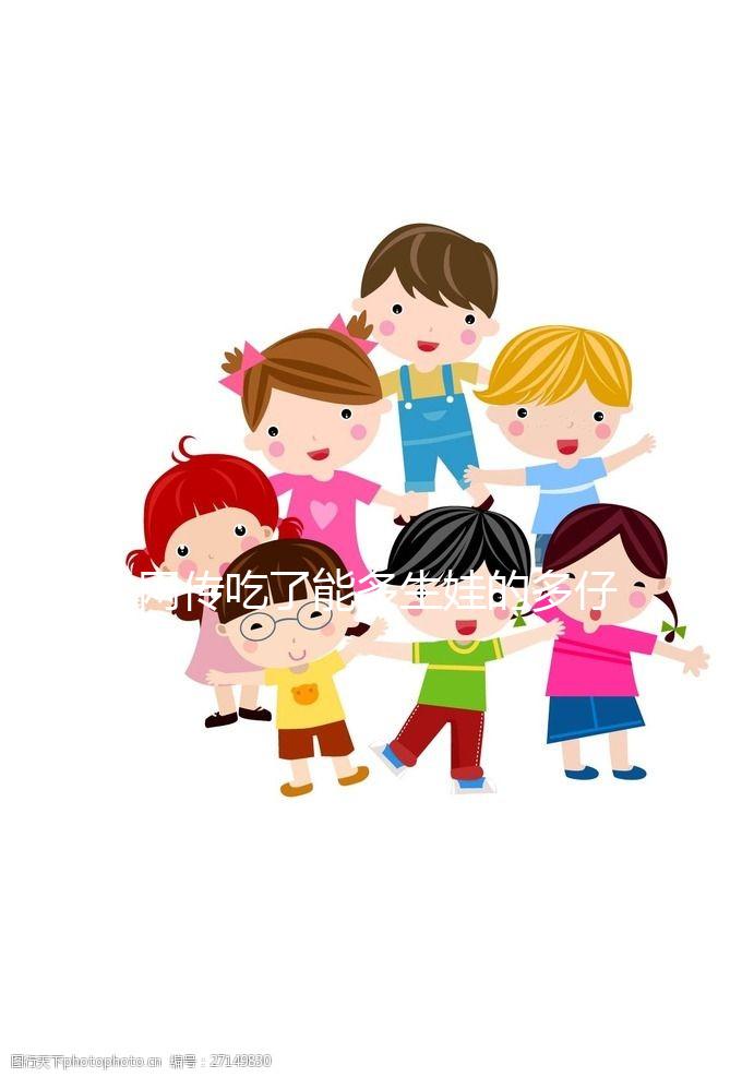 網(wǎng)傳吃了能多生娃的多仔丸，到底是什么藥？