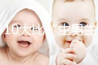 網傳10大比“生男生女計算器”更準的預測方法，你相信嗎？