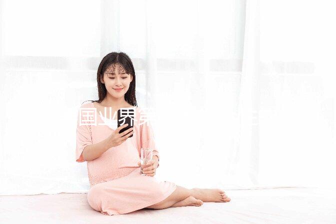 美國(guó)業(yè)界第一家綜合性的生育中心:RSMC生育科學(xué)醫(yī)療中心