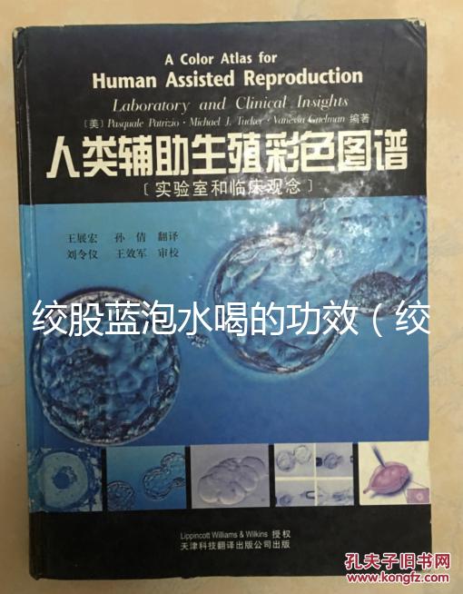 絞股藍(lán)泡水喝的功效(絞股藍(lán)泡水喝的功效與作用)