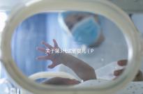 關于第3代試管嬰兒（PGT-A），38+高齡反復流產的人要重點關注！