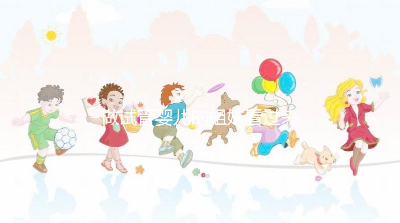 做試管嬰兒的姐妹看過來!打促排卵針真的不疼別害怕