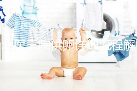 北醫三院供卵詳細流程解析,卵子質量無異一周可移植