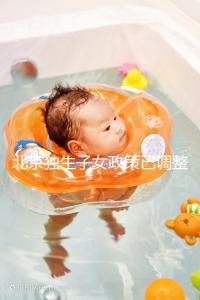 北京獨生子女政策已調整，東城、朝陽等區補貼費用顯著提升