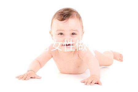 北京單身女性做試管嬰兒需要多少錢？