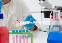 北京醫科大學第三醫院三次人工授精失敗案例分享，怎么辦？