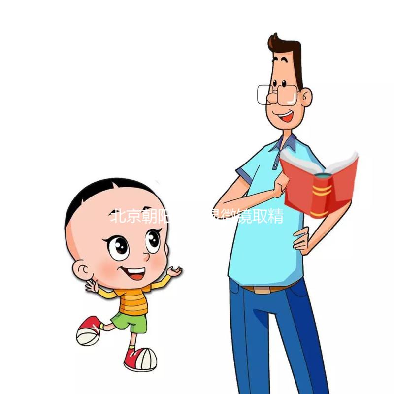 北京朝陽醫院顯微鏡取精多少錢別沒數，單次只要...