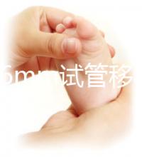 內(nèi)膜16mm試管移植能否著床速覽，可否移植看身體情況