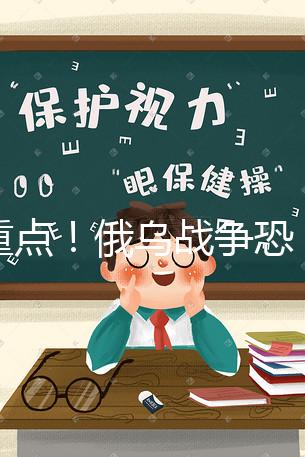 劃重點!俄烏戰(zhàn)爭恐“一觸即發(fā)”,赴烏克蘭試管嬰兒勸慎重