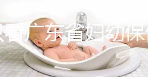別只看廣東省婦幼保健院剖腹產多少錢了!報銷比例了解下