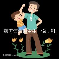 別再信前世今生一說(shuō)，科學(xué)解讀孩子胎記的形成原因