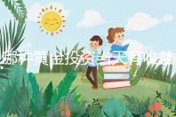 哪種黃金投資當天有收益（哪種黃金投資當天有收益的）