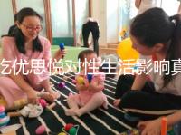 吃優思悅對性生活影響真不大,出血能否同房一覽了然