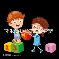 同性戀/拉拉家庭試管嬰兒攻略:泰國IVF/IUI成功率、費用