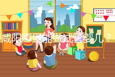 咸陽哪里能做試管嬰兒？直接貼答案別花時間找了