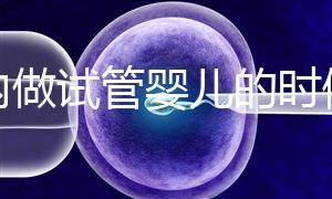 國內做試管嬰兒的時候需要提供結婚證嗎？