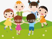 國內最好的十大試管嬰兒醫(yī)院排行榜 附國內三代試管嬰兒費用明細