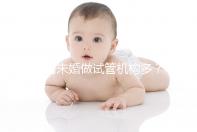 國內未婚做試管機構多?私立醫院不要結婚證或是虛假宣傳