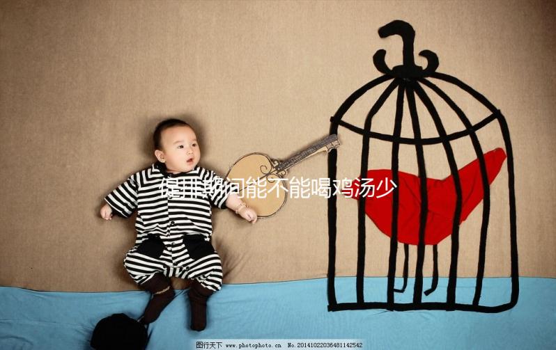 促排期間能不能喝雞湯少放調(diào)料是關(guān)鍵，這么燉營養(yǎng)又補(bǔ)血