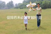 促排藥未必越貴越好!普麗康和果納芬不止價格有區別