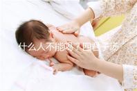 什么人不能喝?四君子湯的禁忌臨床分析