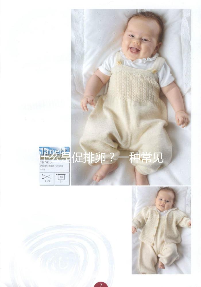 什么是促排卵？一種常見提升備孕成功率的方法