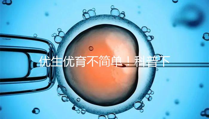 優(yōu)生優(yōu)育不簡單！科普下什么是帕陶氏綜合征？