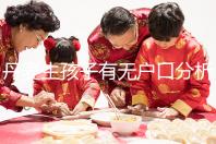 丹麥生孩子有無戶口分析，附2024落戶詳細流程建議收藏