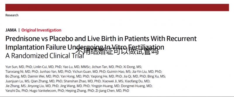 不用結(jié)婚證可以做試管嗎?不需要結(jié)婚證的試管嬰兒