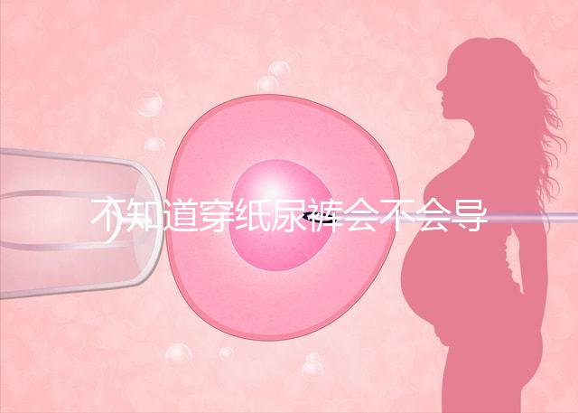 不知道穿紙尿褲會不會導致內八字看這個,傷腿兇手揭秘