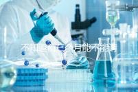 不知道前三個月能不能請假快看保胎，最長幾天就知道了