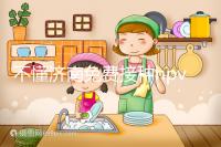 不懂濟南免費接種hpv疫苗是幾價戳，2024怎么預約就看這