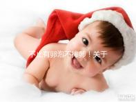 不止有卵泡不排卵！關于空卵泡的癥狀還有這幾種