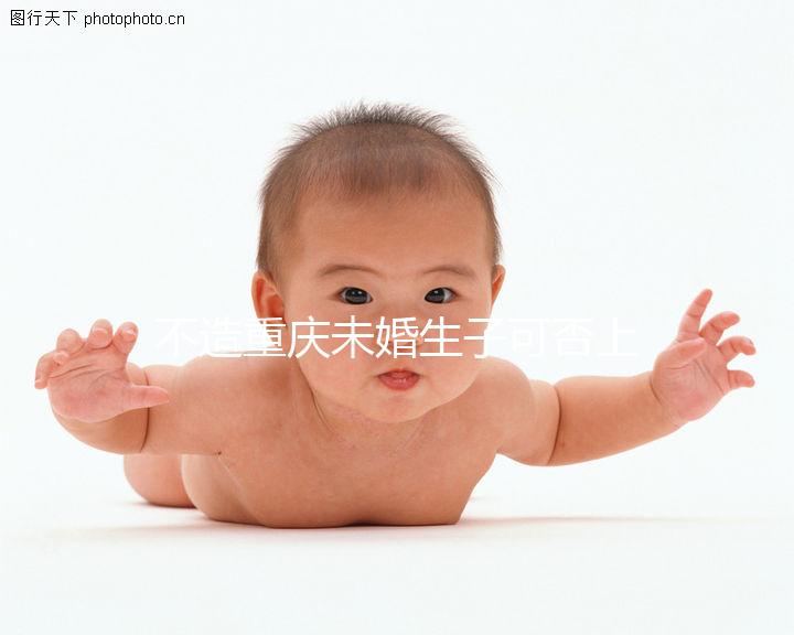 不造重慶未婚生子可否上戶口？官方回復操作方法請查收