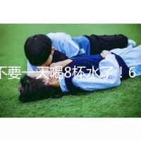 不要一天喝8杯水了!6大養生謠言其實并不養生!