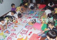 專業分析北京醫科大學第三醫院供精試管掛誰好，本排名表可參考