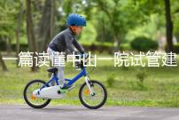 一篇讀懂中山一院試管建檔多少錢，怎么掛號、流程這都有