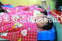 上海集愛遺傳醫(yī)院試管怎么樣?靠不靠譜還得看患者的評價(jià)