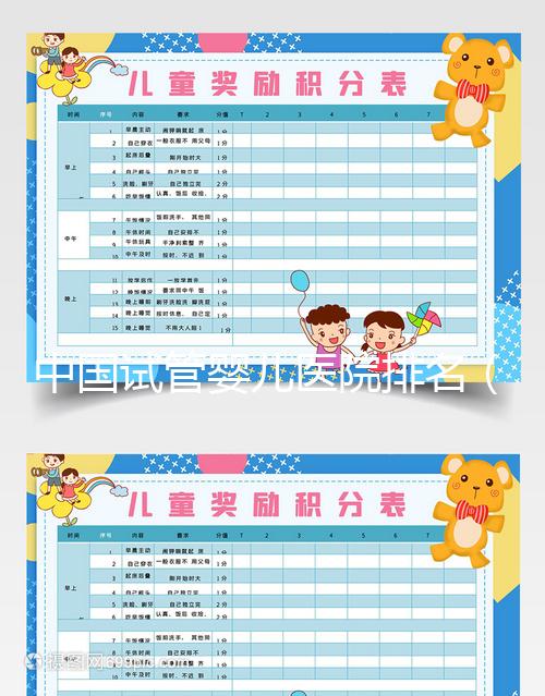 中國(guó)試管嬰兒醫(yī)院排名(中國(guó)試管嬰兒醫(yī)院排名最好)