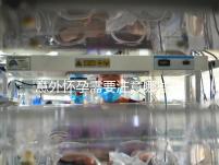 意外懷孕需要注意哪些事項？