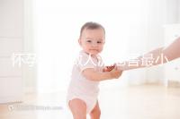 懷孕多久做人流危害最小？