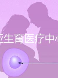 拉霍亞生育醫(yī)療中心（a Jolla IVF）人氣指數(shù)五顆星