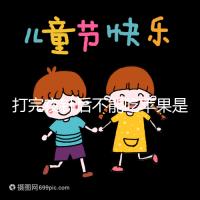 打完夜針后不能吃蘋果是謠傳,對身體沒任何影響別瞎擔(dān)心