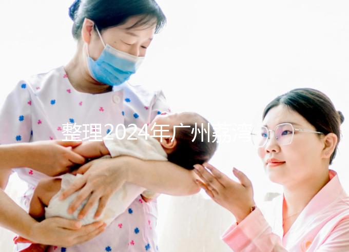 整理2024年廣州荔灣區結婚落戶政策，這三個條件中有一個不可或缺