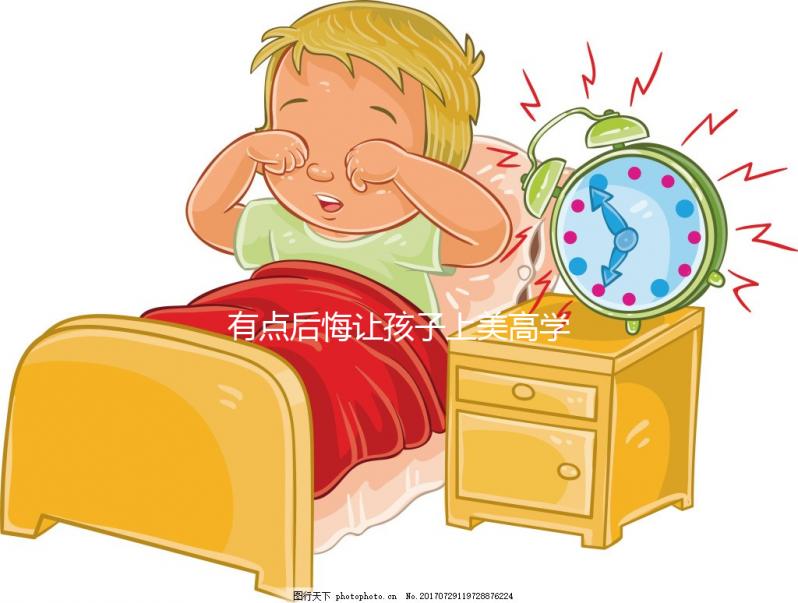 有點(diǎn)后悔讓孩子上美高學(xué)畫畫的二三事,環(huán)境對(duì)人影響真不小