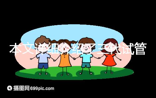 本文詳細介紹了三代試管減肥后的注意事項，并在3點內不反彈